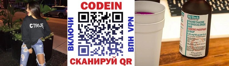 Кодеин напиток Lean (лин)  Переславль-Залесский 