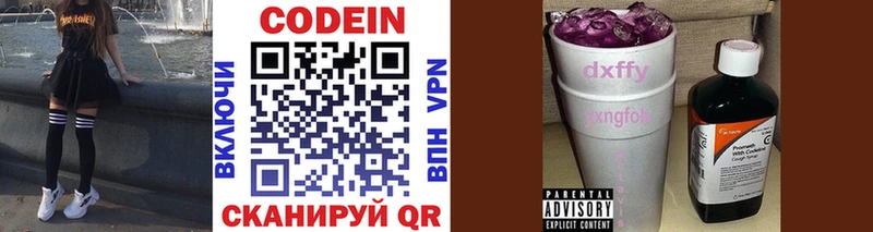 Codein напиток Lean (лин) Переславль-Залесский